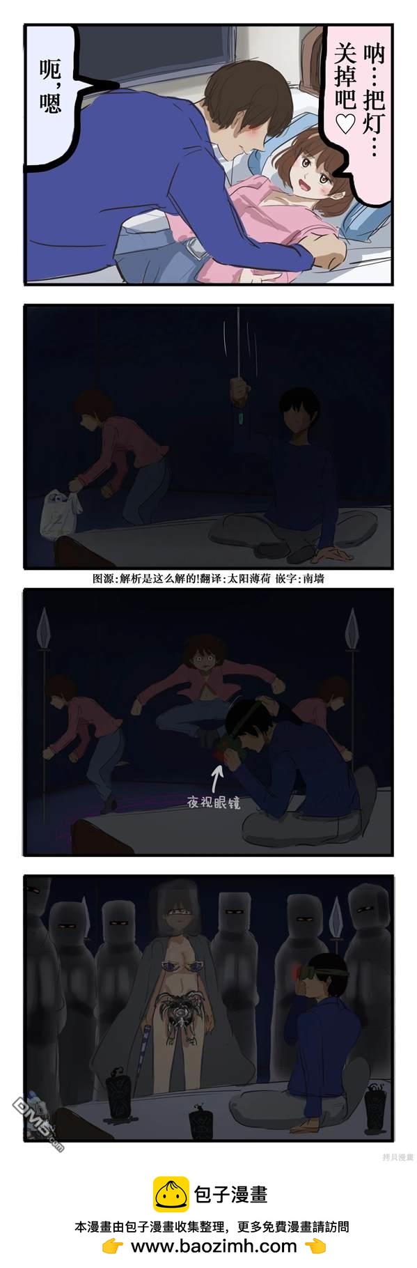 🍕カコミスル老师四格合集 不想被看到的女友和想看的男友 第1页