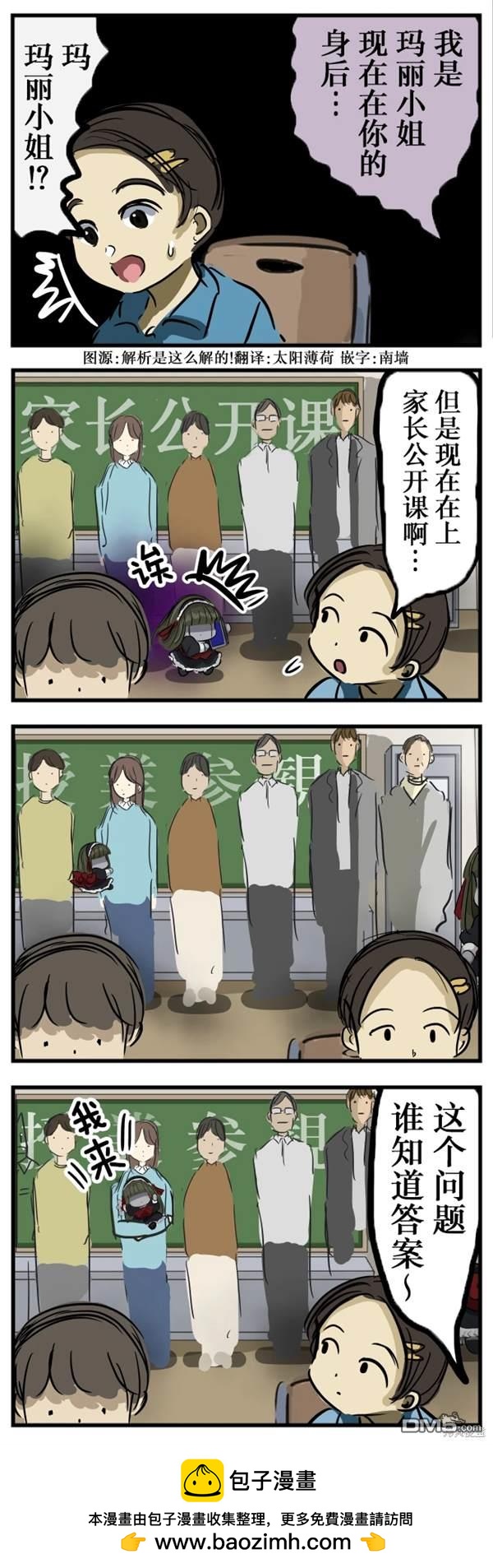🍕カコミスル老师四格合集 玛丽参观 第1页