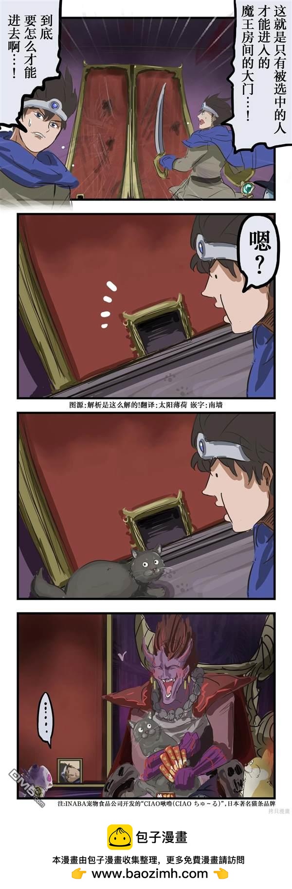 🍕カコミスル老师四格合集 魔王的门 第1页