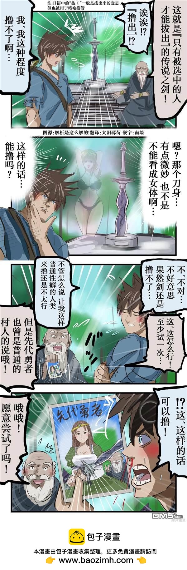 🍕カコミスル老师四格合集 稍微有点误会的勇者 第1页
