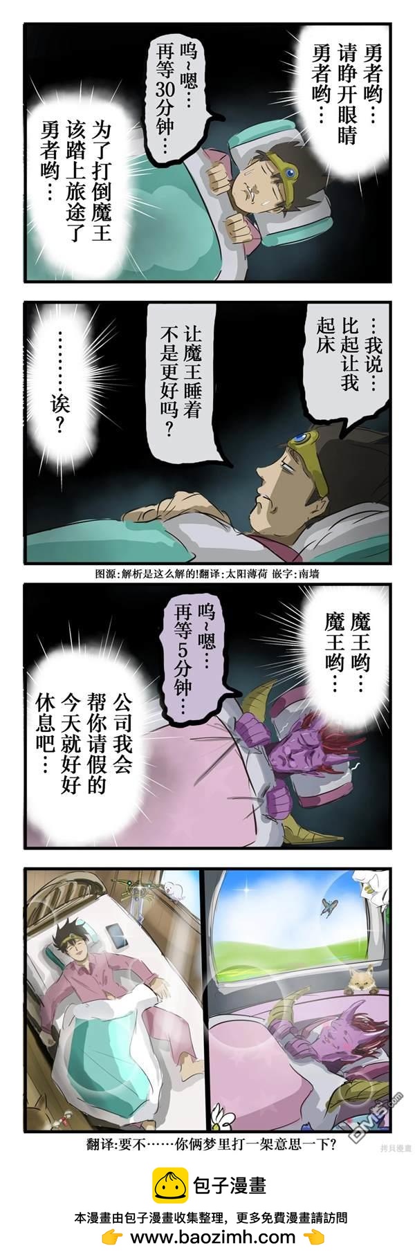 🍕カコミスル老师四格合集 幸福的清晨 第1页