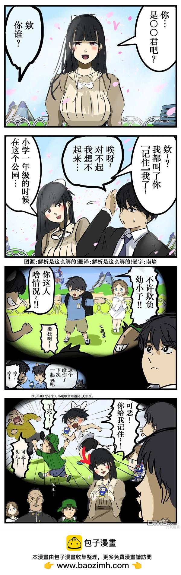 🍕カコミスル老师四格合集 再会1 第1页