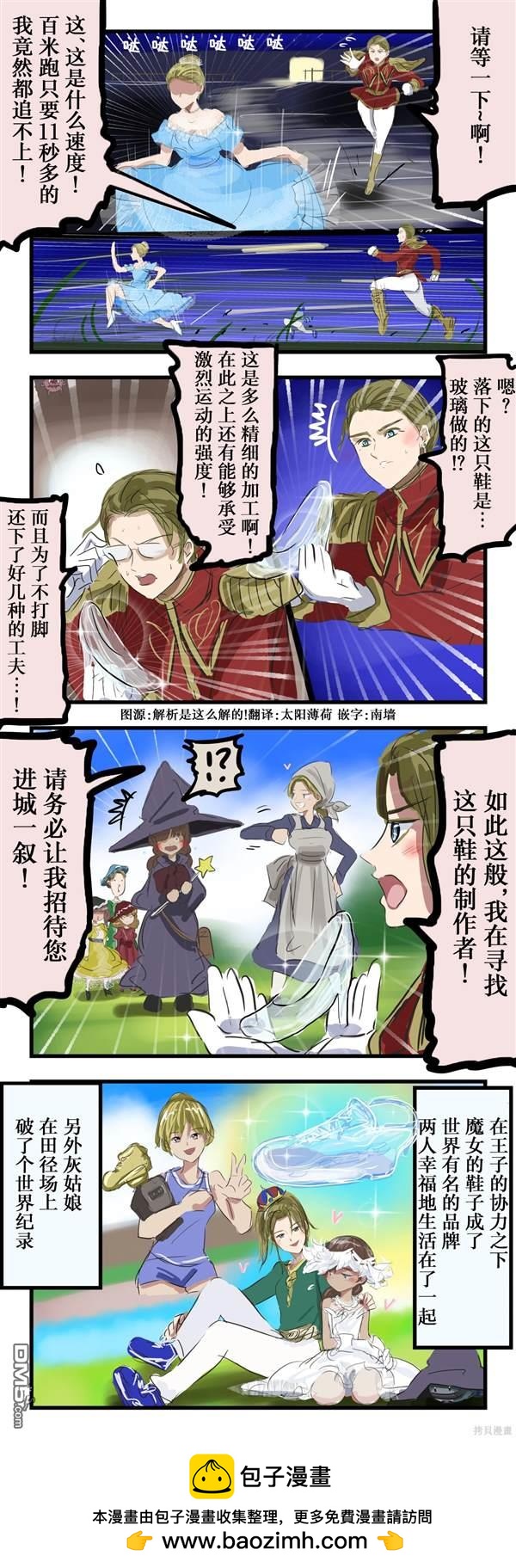 🍕カコミスル老师四格合集 展示成功的灰姑娘和魔女 第1页