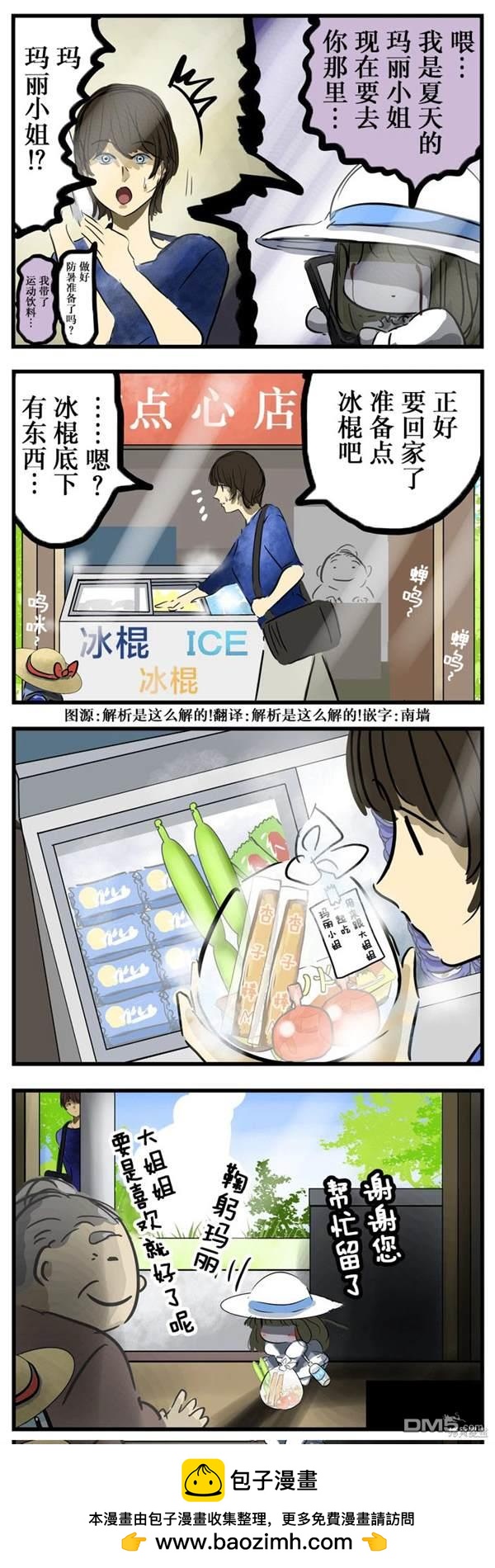 🍕カコミスル老师四格合集 准备万全的玛丽小姐 第1页
