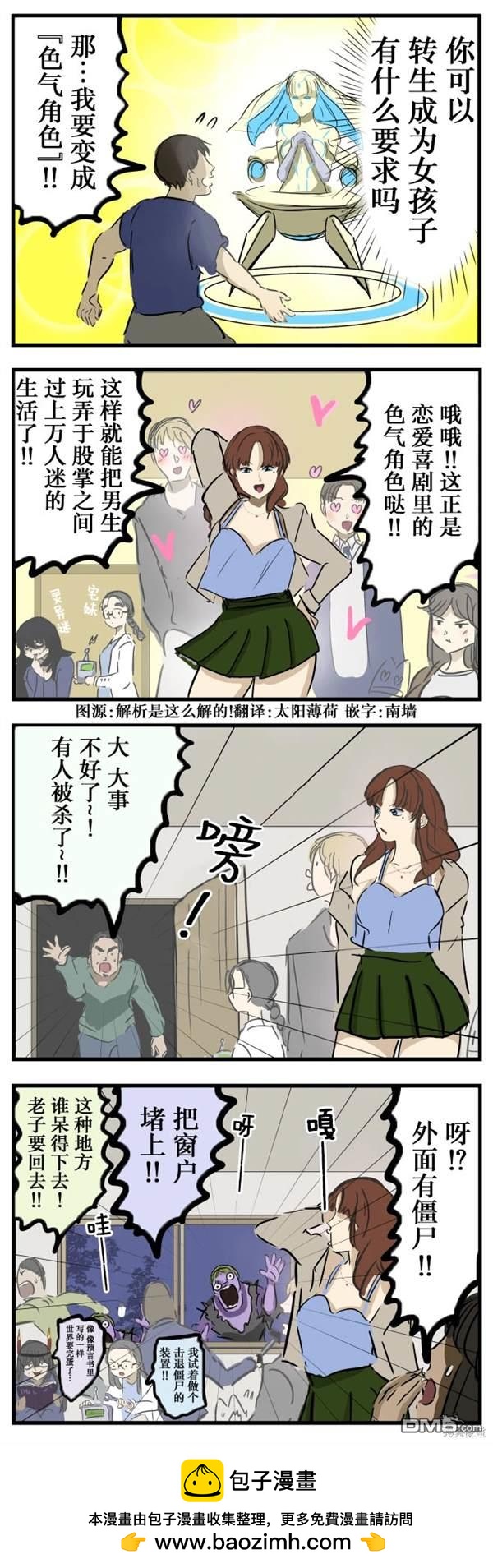 🍕カコミスル老师四格合集 传统剧情 第1页