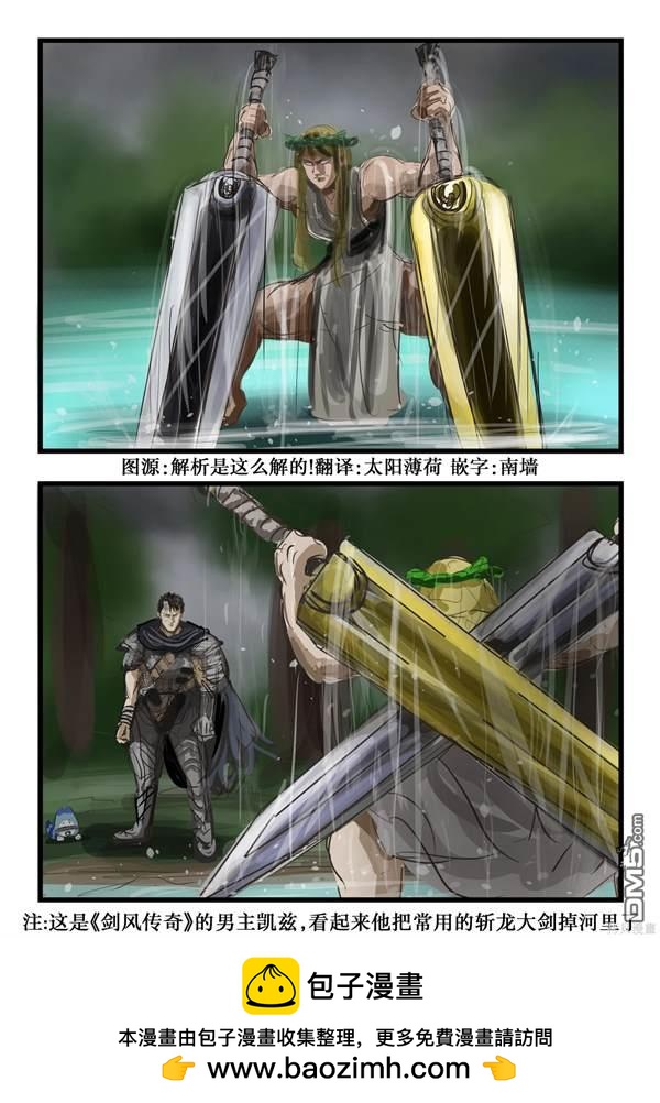 🍕カコミスル老师四格合集 掉了斩龙剑的泉水女神 第1页