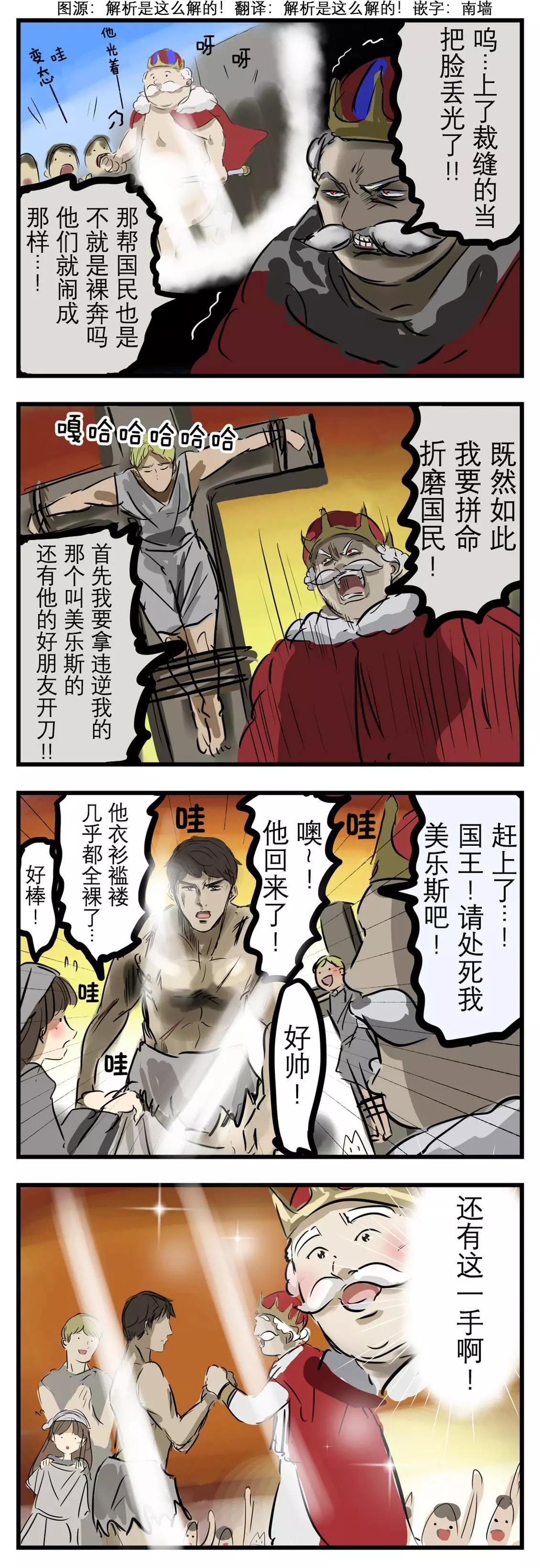 🍕カコミスル老师四格合集 国王有主意了 第1页