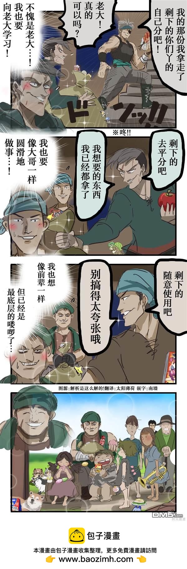 🍕カコミスル老师四格合集 对部下温柔的盗贼 第1页