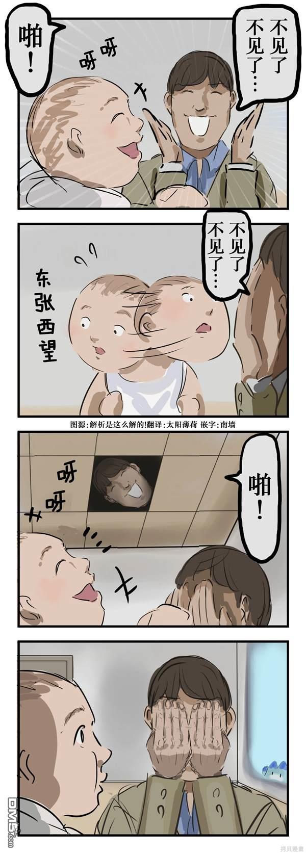 🍕カコミスル老师四格合集 躲猫猫 第1页