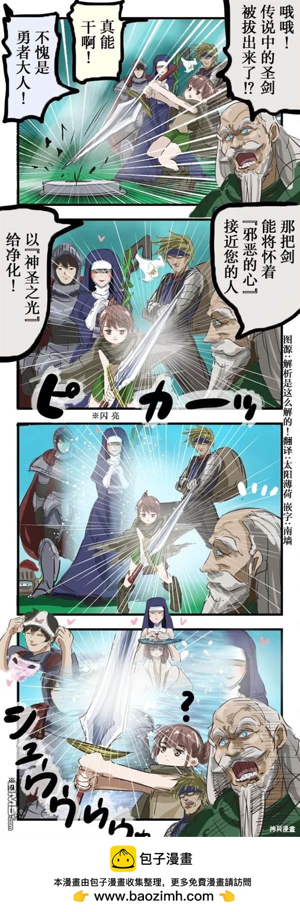 🍕カコミスル老师四格合集 净化的圣剑 第1页