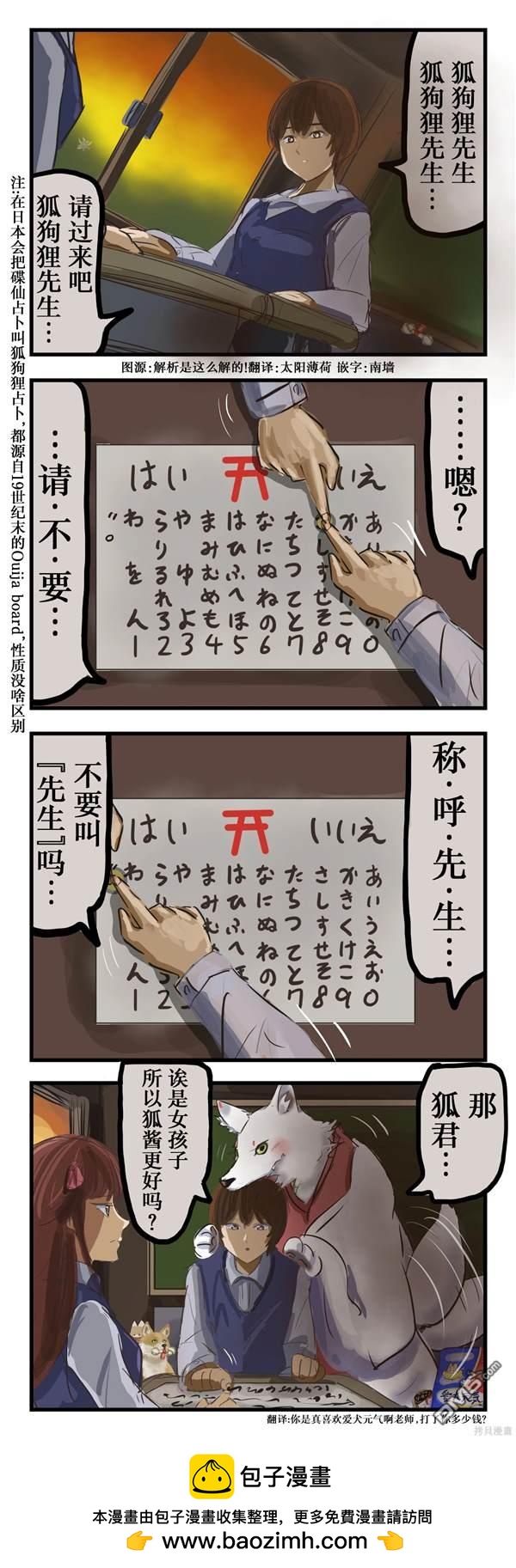 🍕カコミスル老师四格合集 亲人的狐狗狸大人 第1页