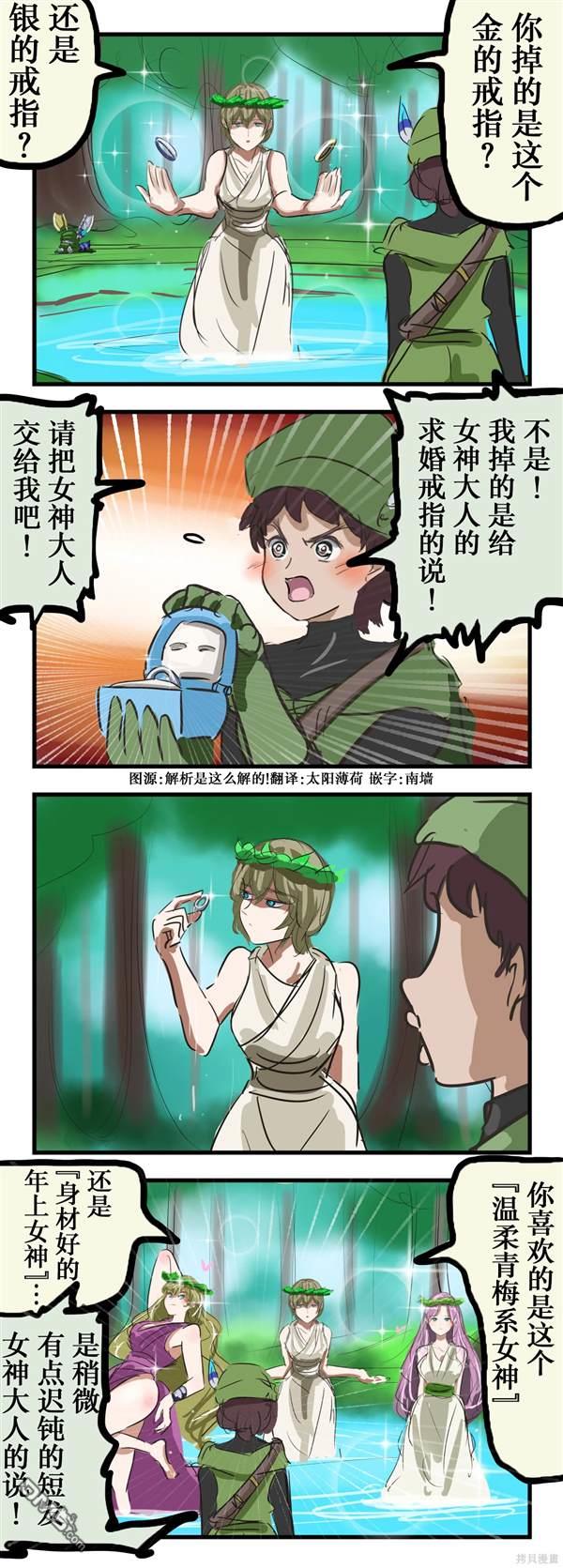 🍕カコミスル老师四格合集 让人反复告白的女神 第1页