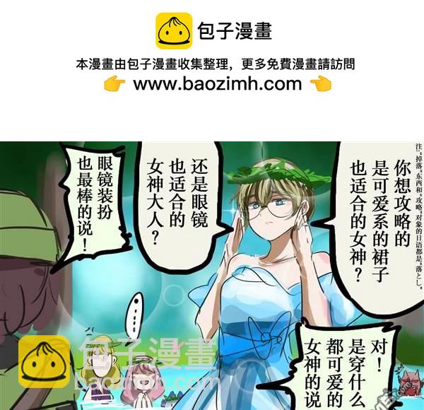 🍕カコミスル老师四格合集 让人反复告白的女神 第2页