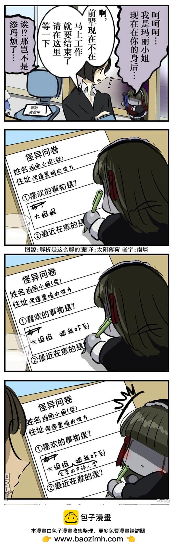🍕カコミスル老师四格合集 问卷和玛丽小姐 第1页