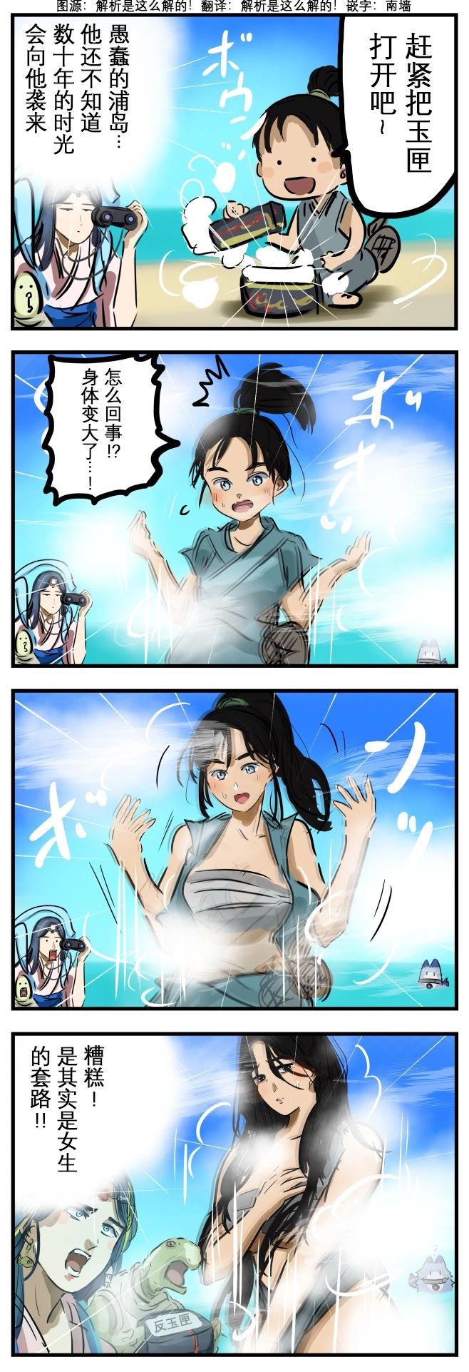 🍕カコミスル老师四格合集 吓了一跳的乙姬 第1页