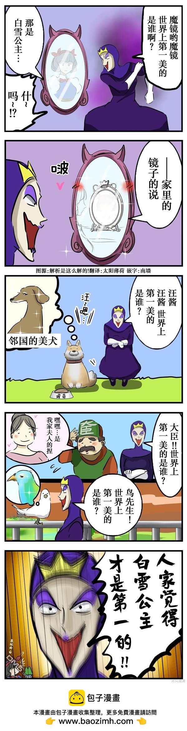 🍕カコミスル老师四格合集 暴露本性的白雪公主后妈 第1页