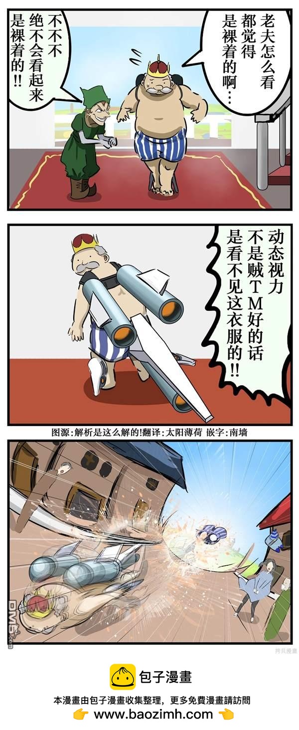 🍕カコミスル老师四格合集 国王的新衣（音速） 第1页