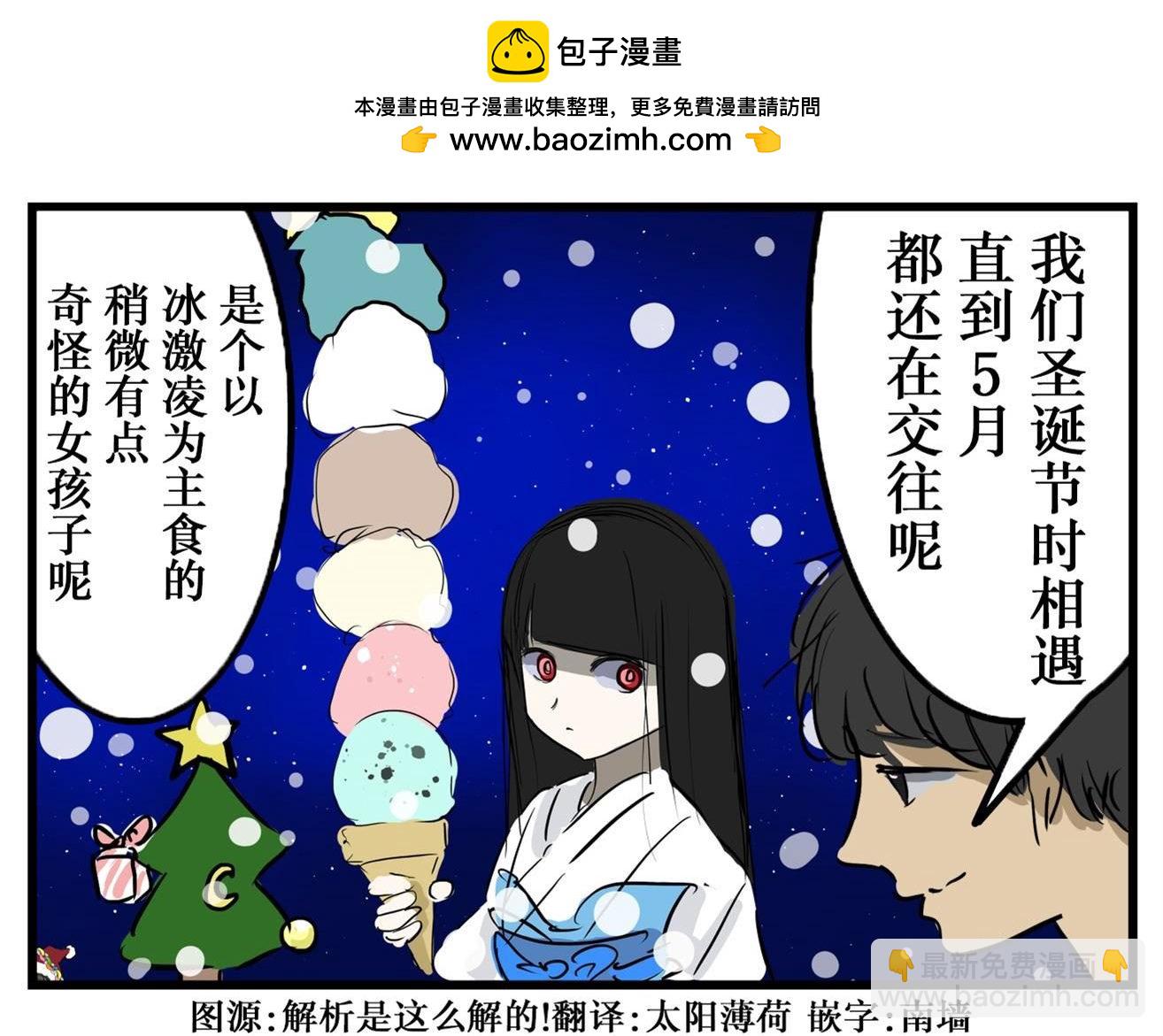 🍕カコミスル老师四格合集 冬季限定 第2页