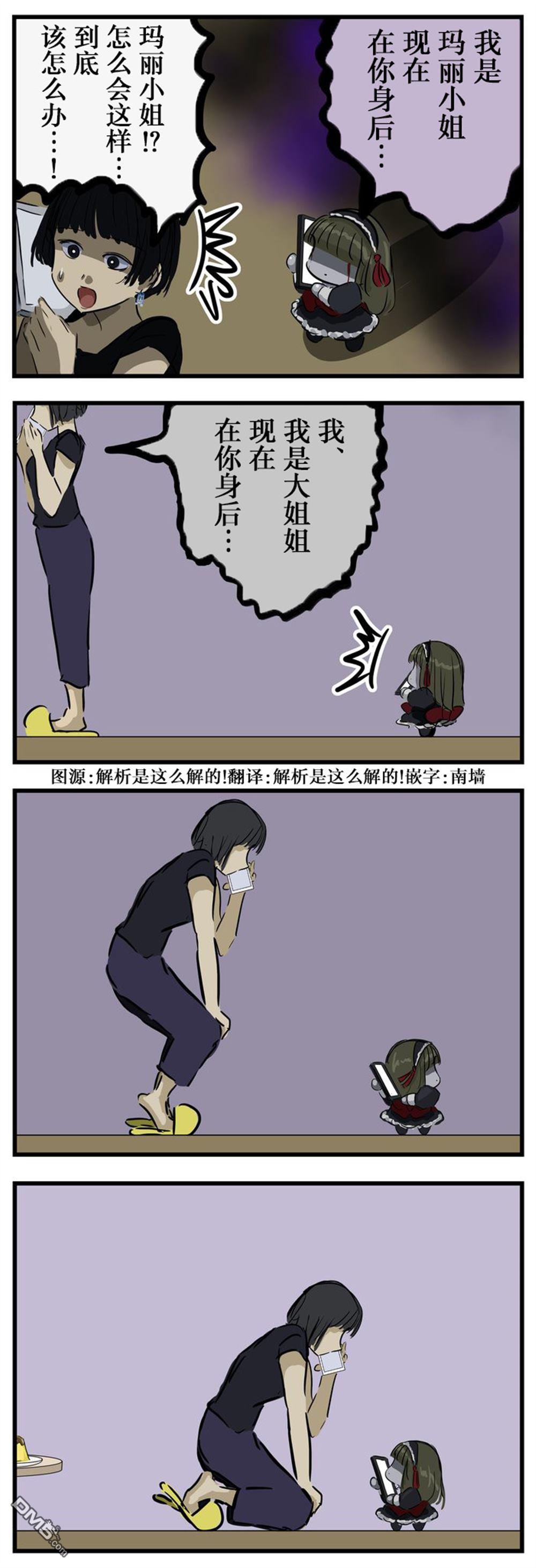🍕カコミスル老师四格合集 遭到意外一击的玛丽小姐 第1页