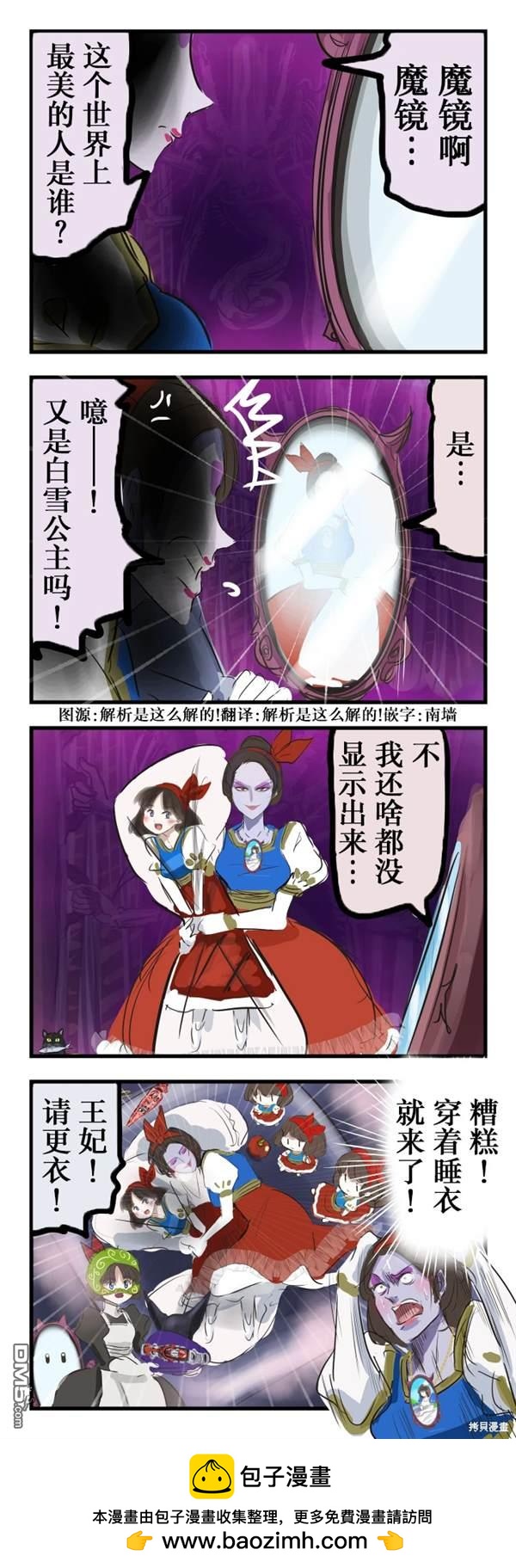🍕カコミスル老师四格合集 白雪公主一生推的王妃 第1页
