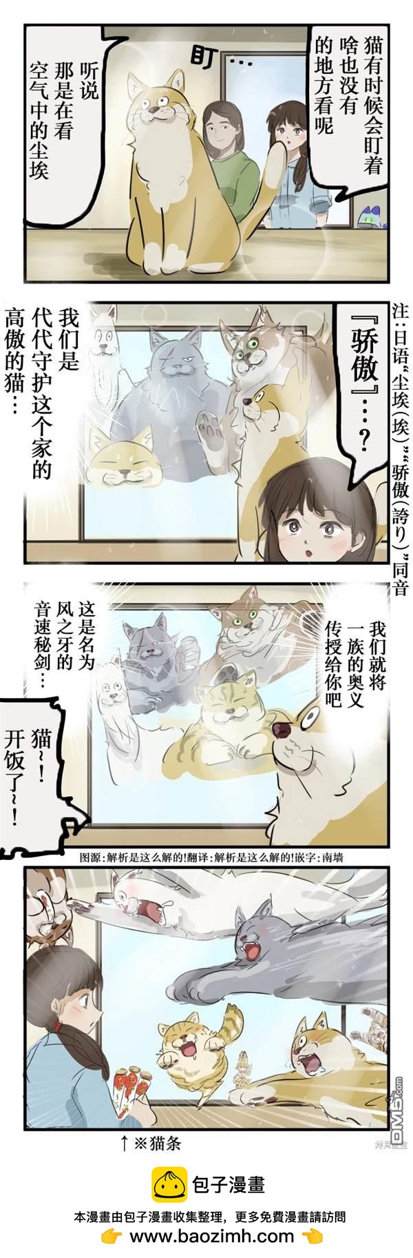 🍕カコミスル老师四格合集 高傲的猫 第1页