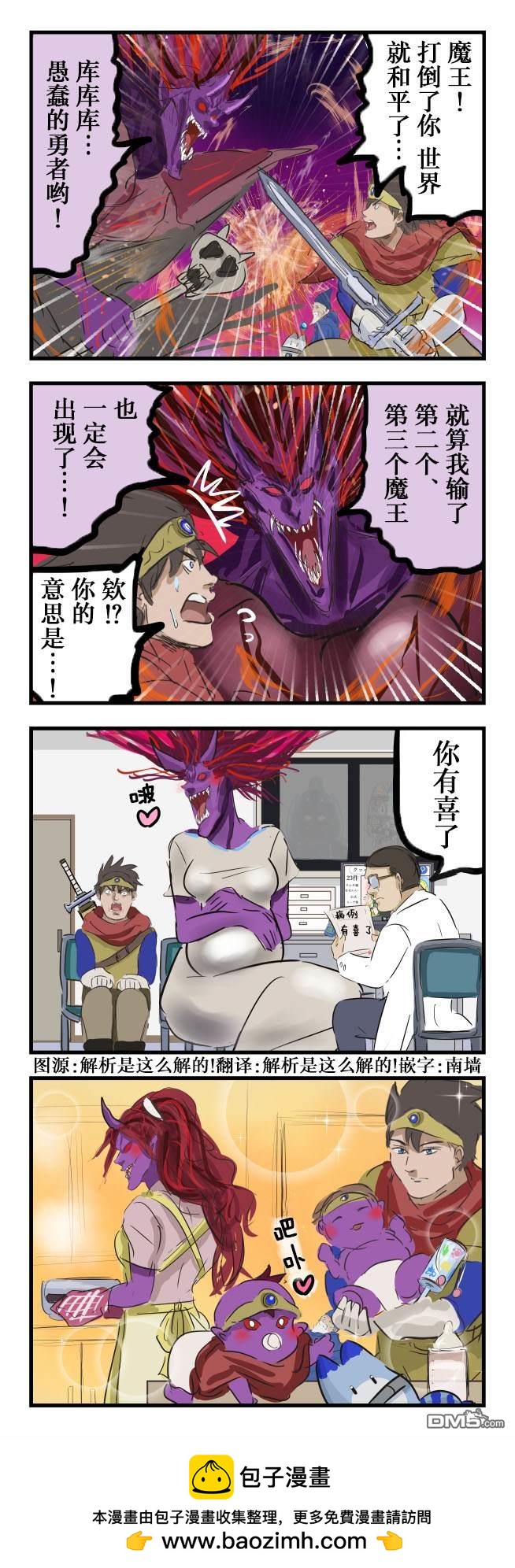 🍕カコミスル老师四格合集 第二第三魔王 第1页