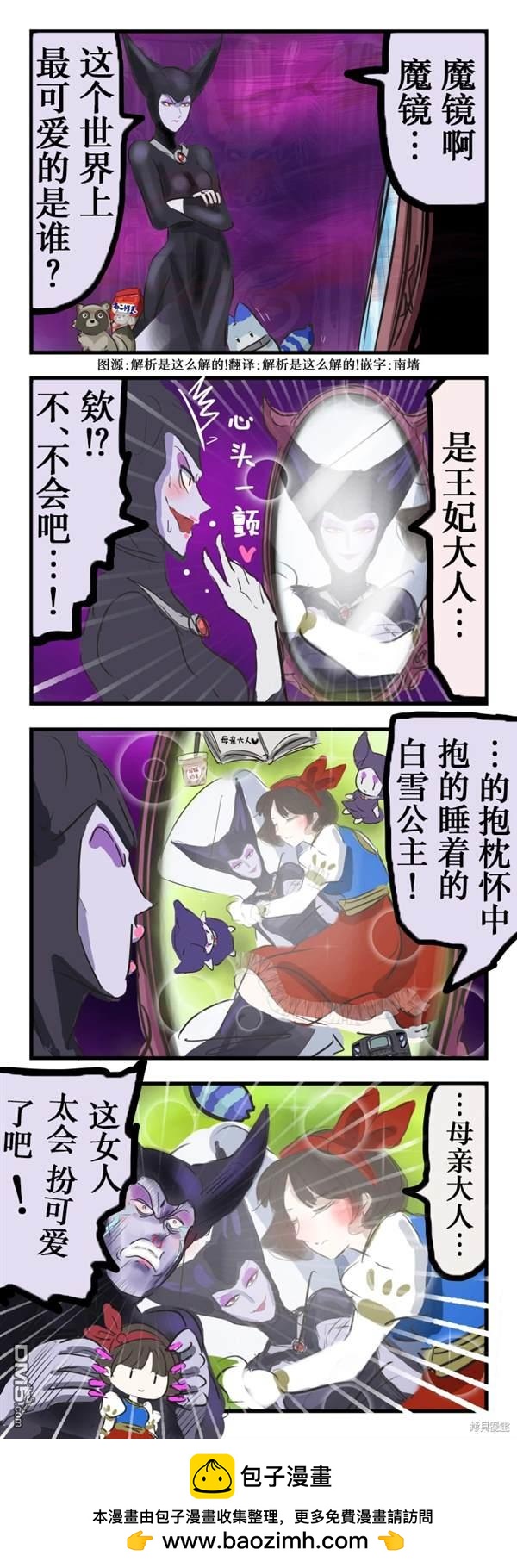 🍕カコミスル老师四格合集 擅长扮可爱的白雪公主 第1页