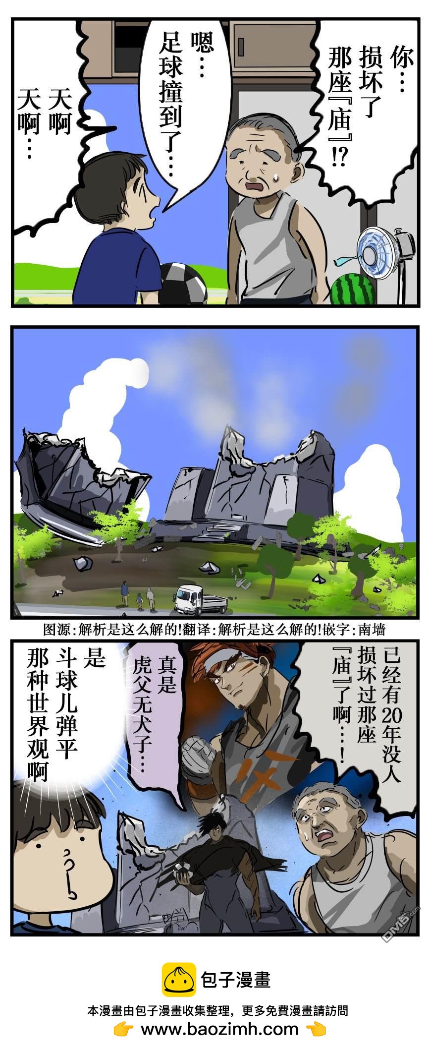 🍕カコミスル老师四格合集 发端 第1页