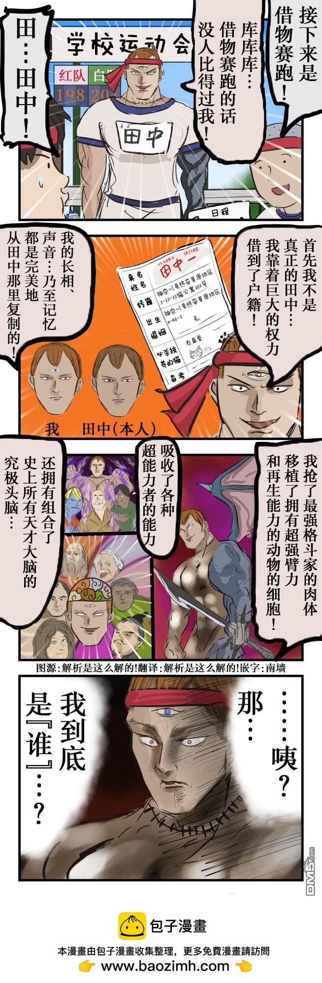 🍕カコミスル老师四格合集 借物赛跑 第1页