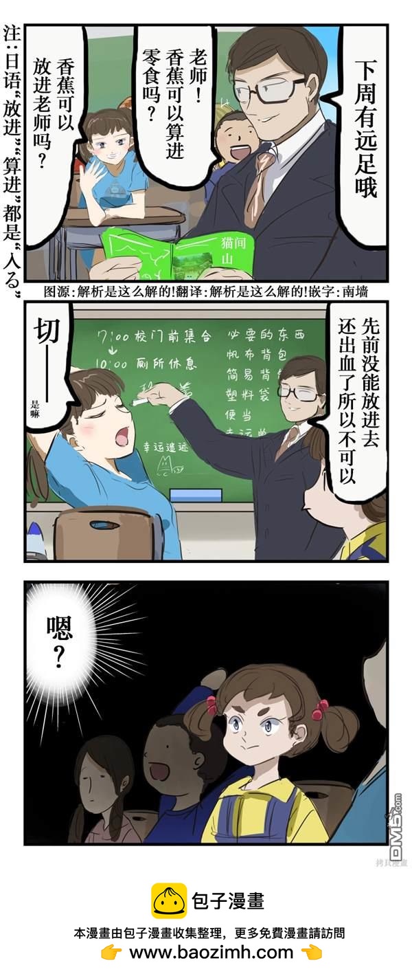 🍕カコミスル老师四格合集 香蕉 第1页
