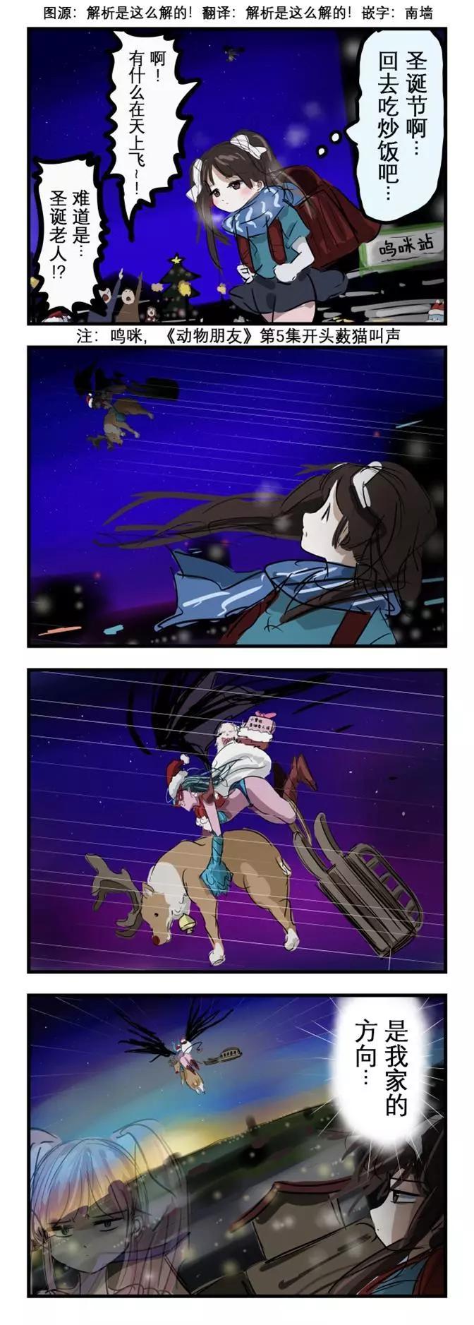 🍕カコミスル老师四格合集 魔法少女小雪vs飞行的怪人 第1页