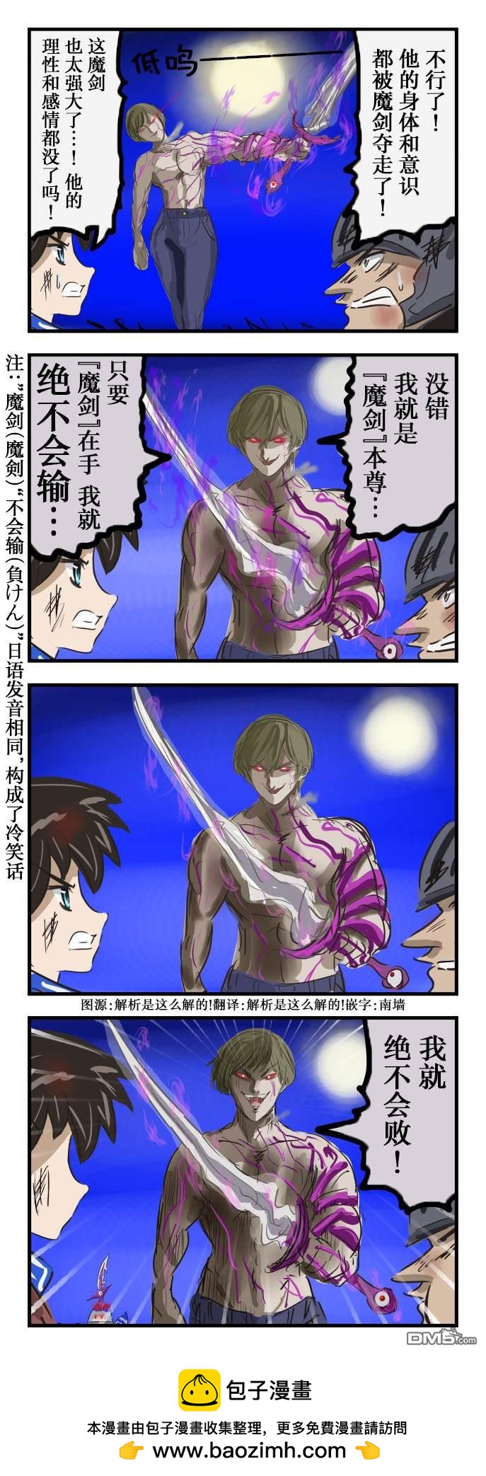 🍕カコミスル老师四格合集 魔剑 第1页