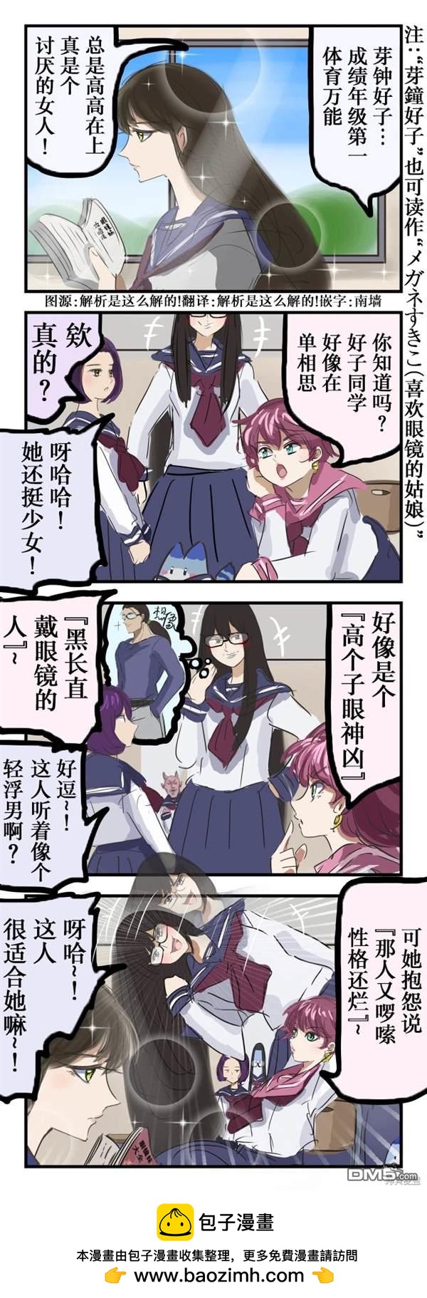 🍕カコミスル老师四格合集 注意不到型女子 第1页