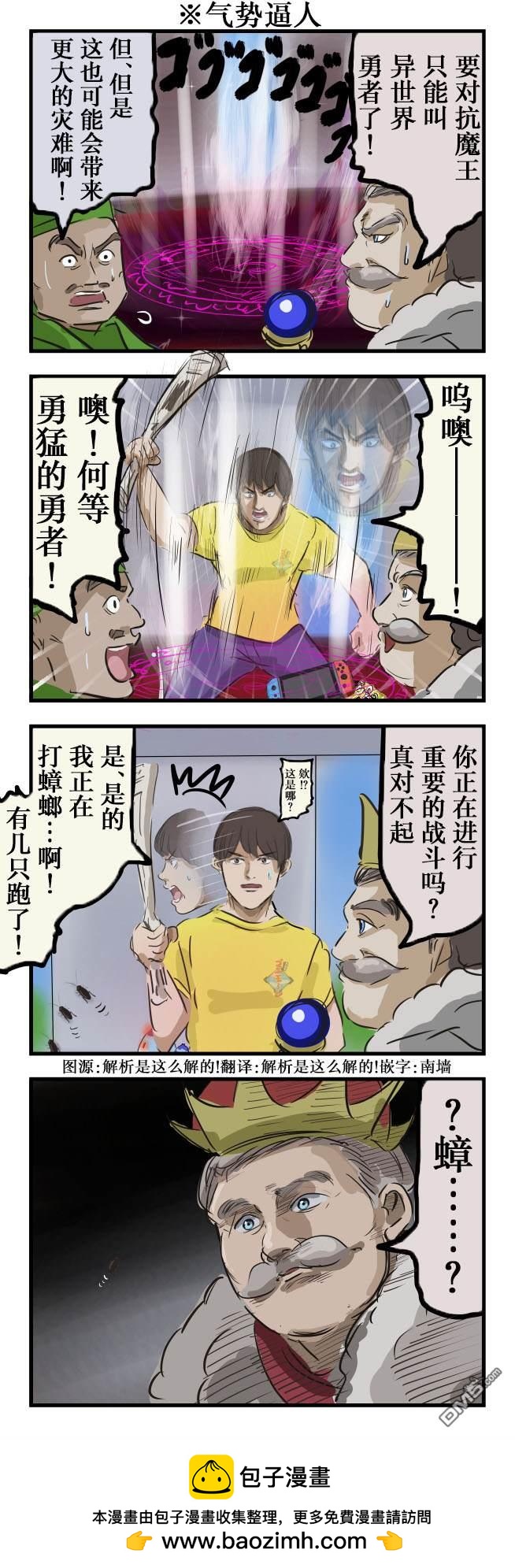 🍕カコミスル老师四格合集 灾祸 第1页