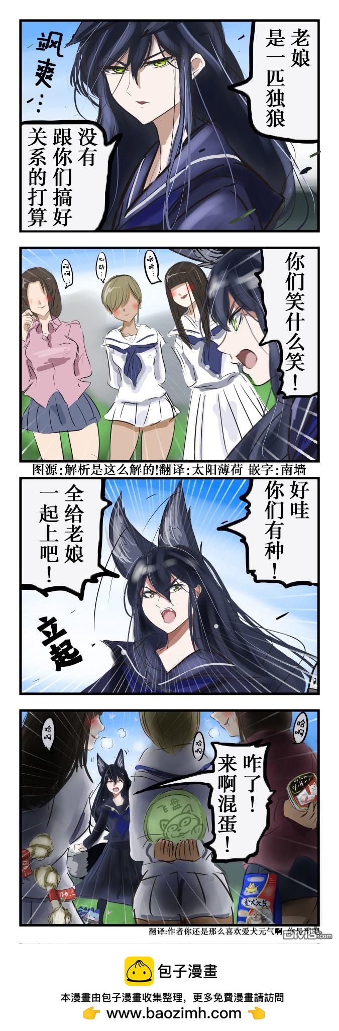 🍕カコミスル老师四格合集 独狼妹 第1页