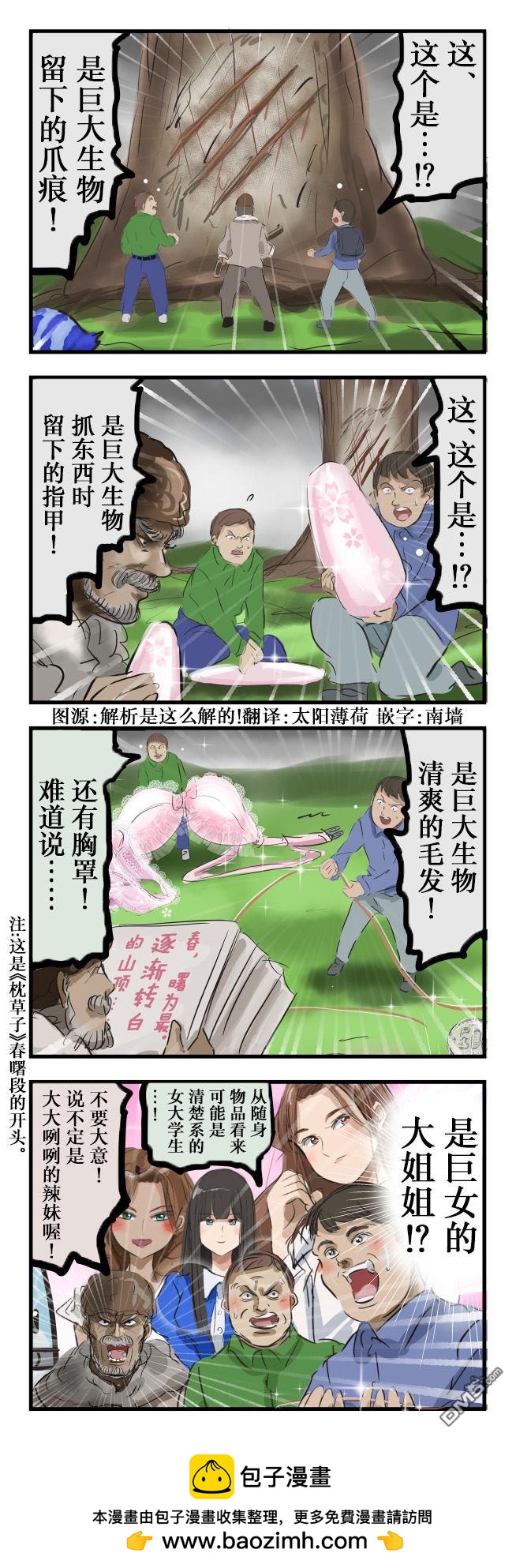 🍕カコミスル老师四格合集 巨大的爪痕 第1页
