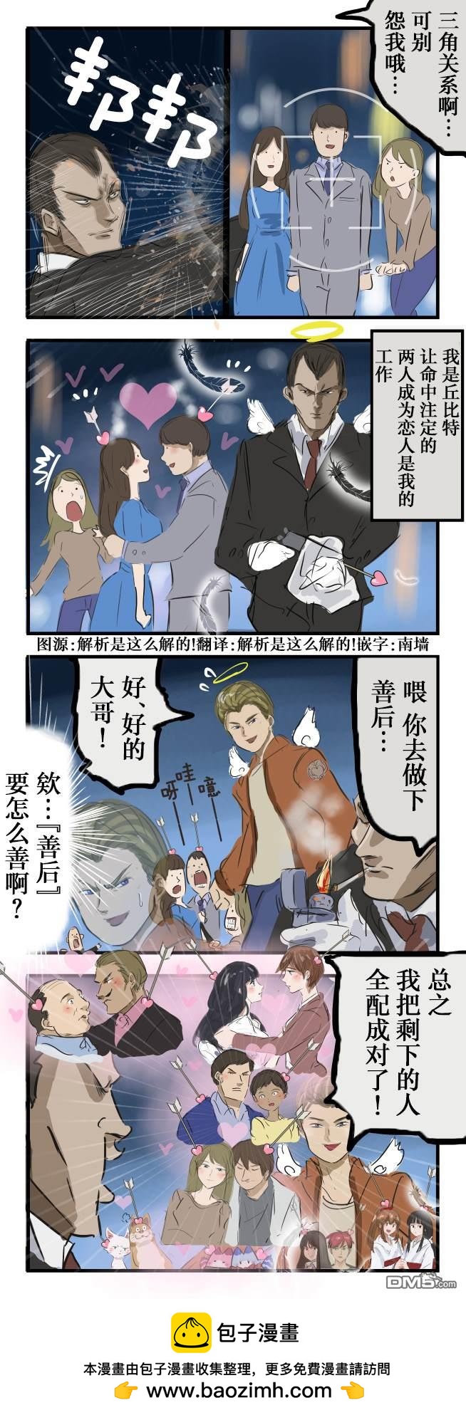 🍕カコミスル老师四格合集 恋爱喜剧的善后 第1页