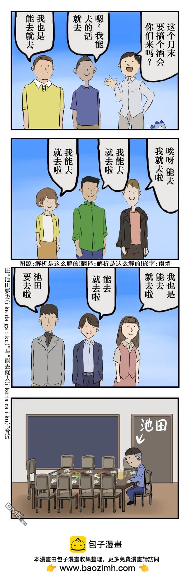 🍕カコミスル老师四格合集 能去的话就去 第1页
