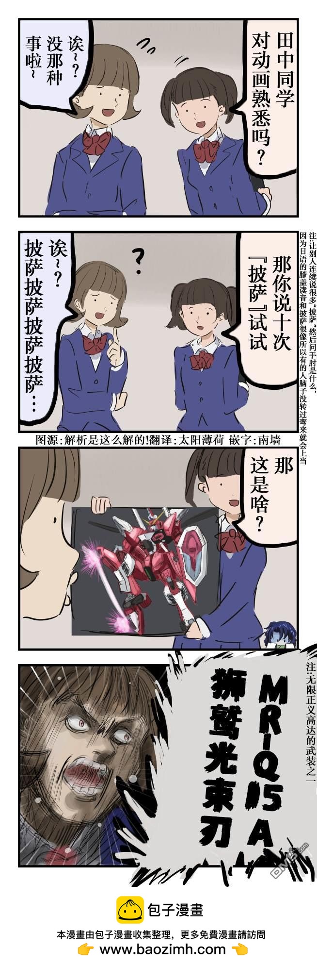 🍕カコミスル老师四格合集 10次问答 第1页