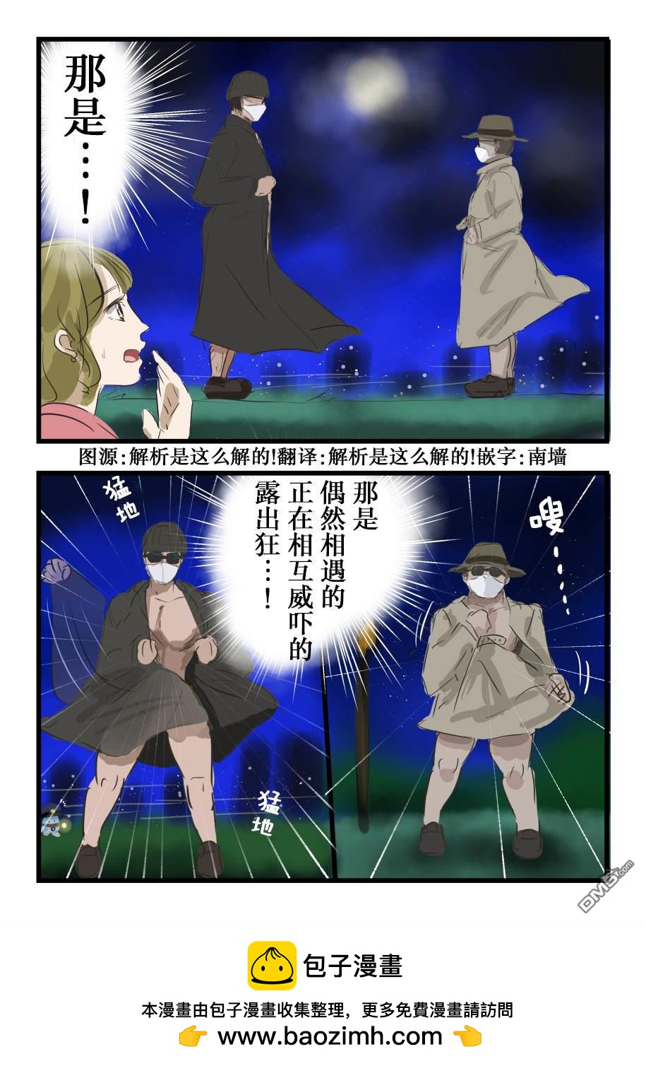 🍕カコミスル老师四格合集 对峙 第1页