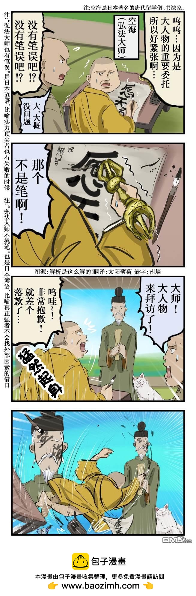 🍕カコミスル老师四格合集 弘法大师也有笔误 第1页