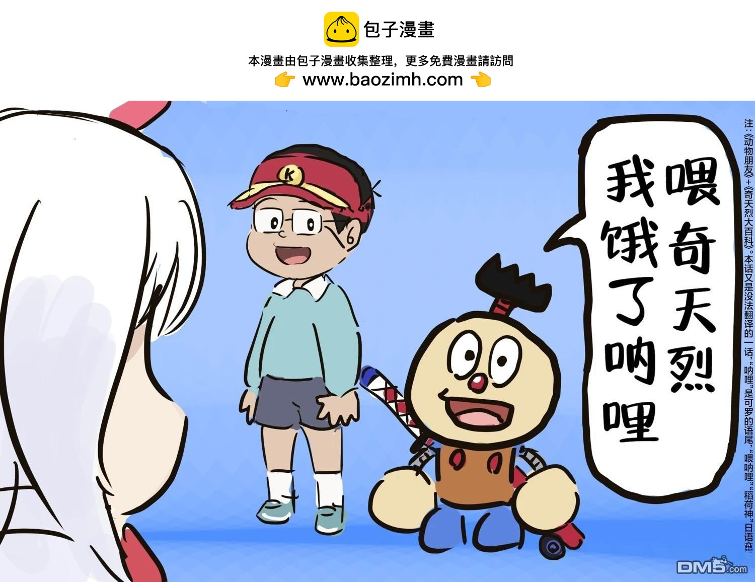 🍕カコミスル老师四格合集 听错 第3页