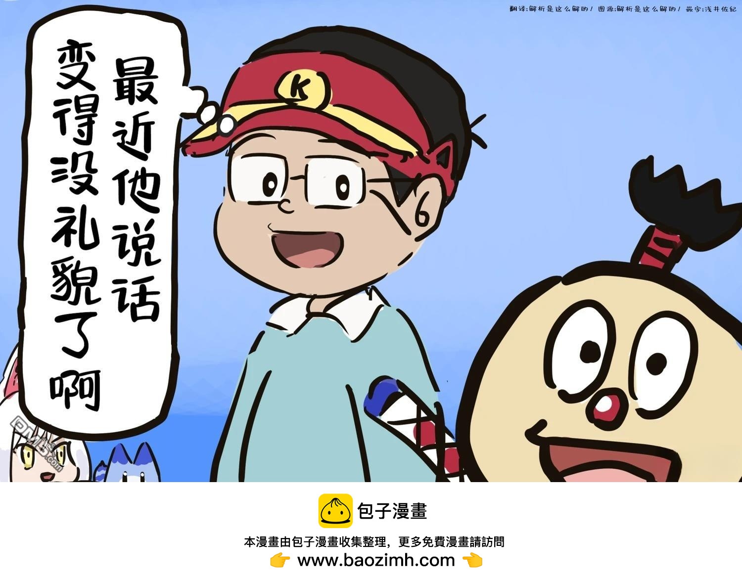 🍕カコミスル老师四格合集 听错 第4页