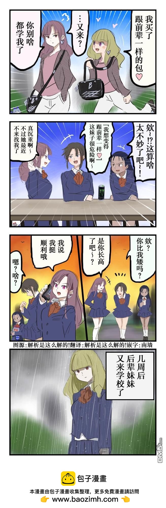🍕カコミスル老师四格合集 模仿女 第1页