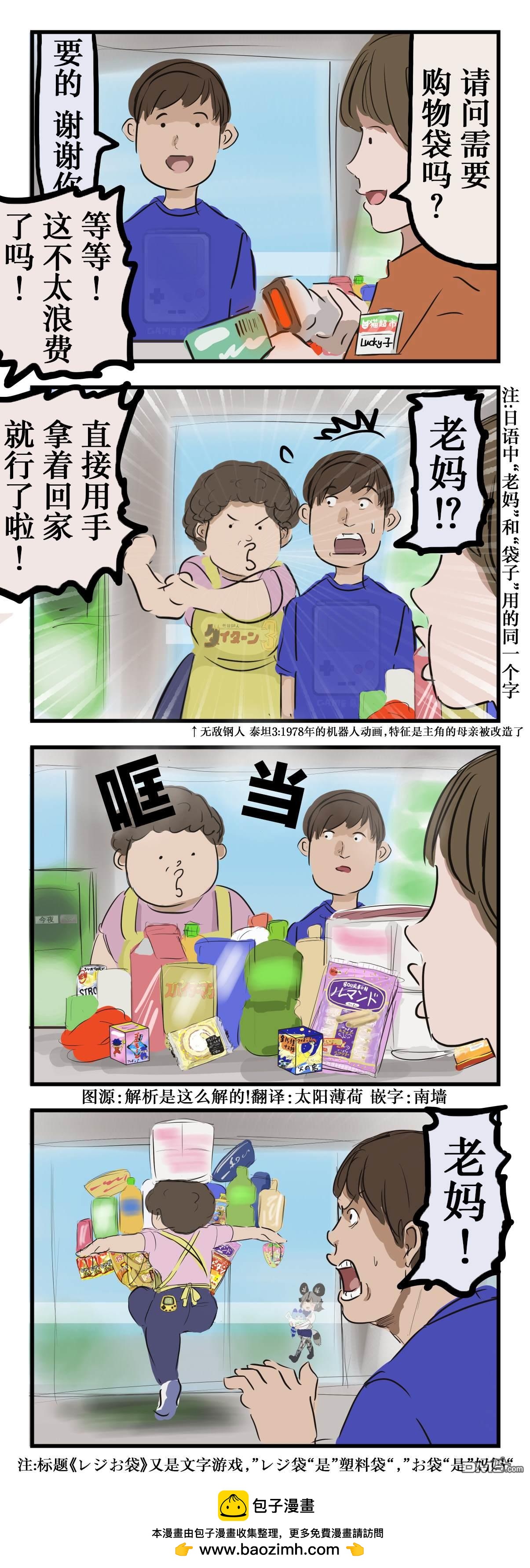 🍕カコミスル老师四格合集 塑料袋妈 第1页