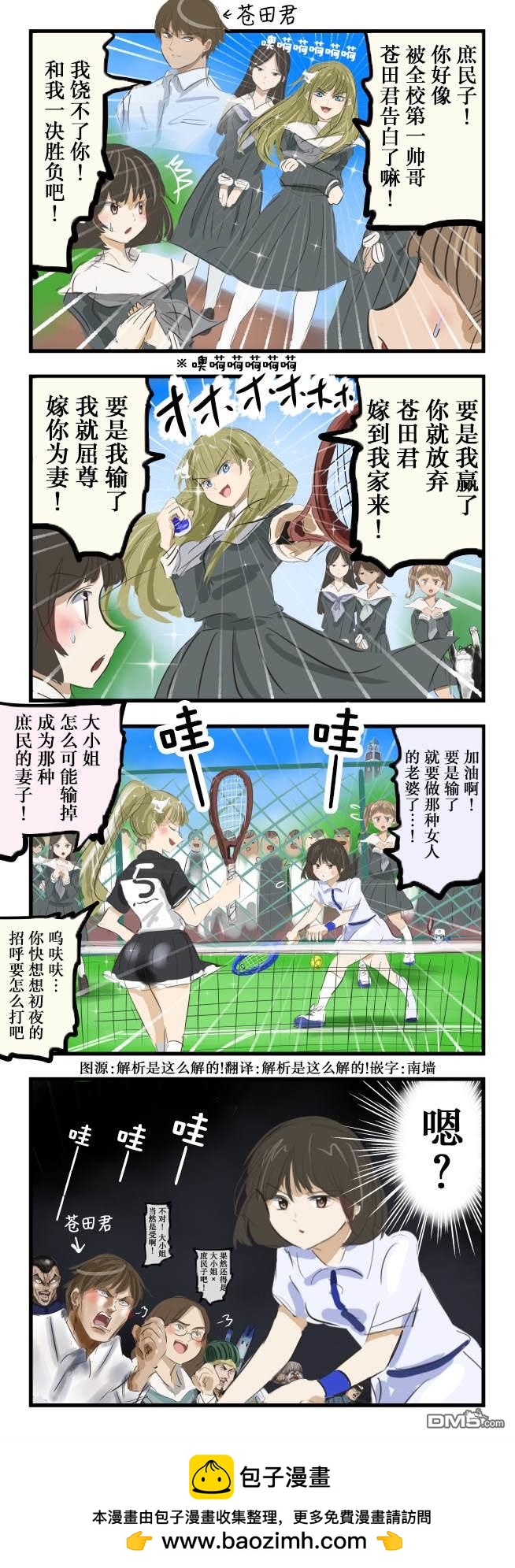 🍕カコミスル老师四格合集 想要趁势蒙混的大小姐 第1页