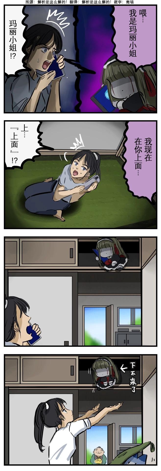 🍕カコミスル老师四格合集 爬高玛丽 第1页