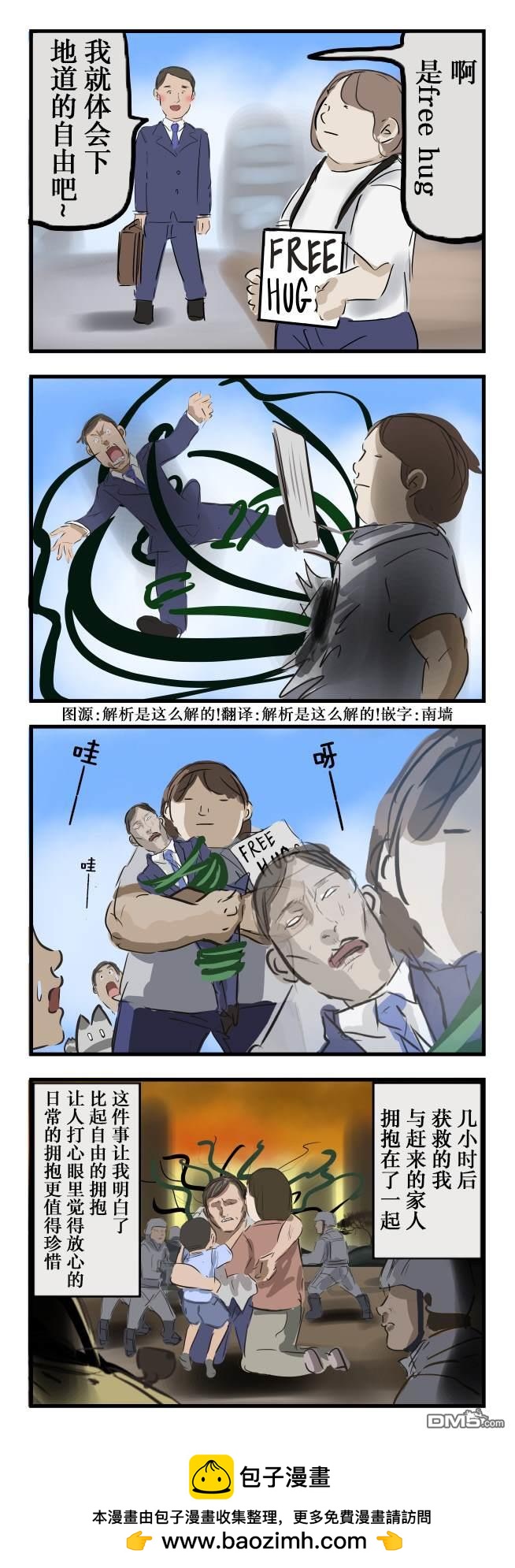 🍕カコミスル老师四格合集 hug之外毫无自由的free hug 第1页