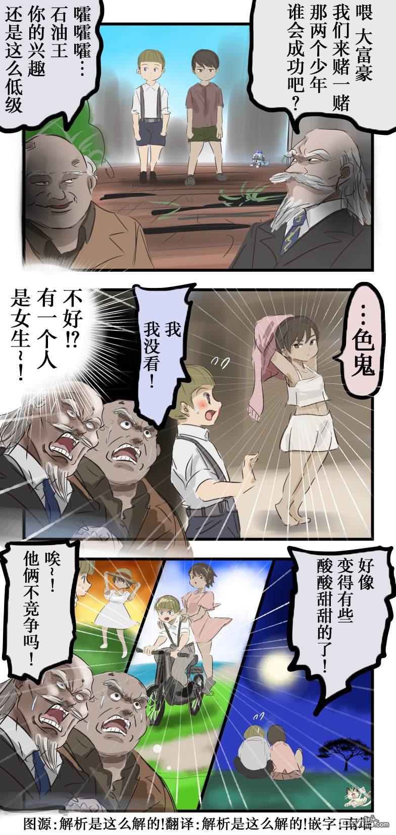 🍕カコミスル老师四格合集 富豪们的赌局 第1页