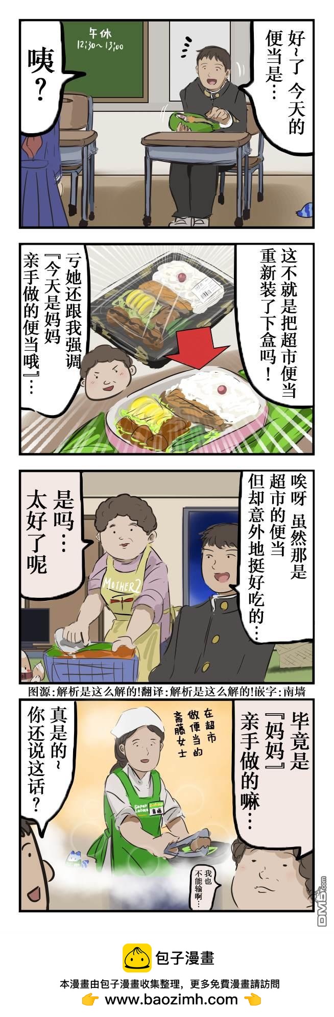 🍕カコミスル老师四格合集 妈妈的便当 第1页